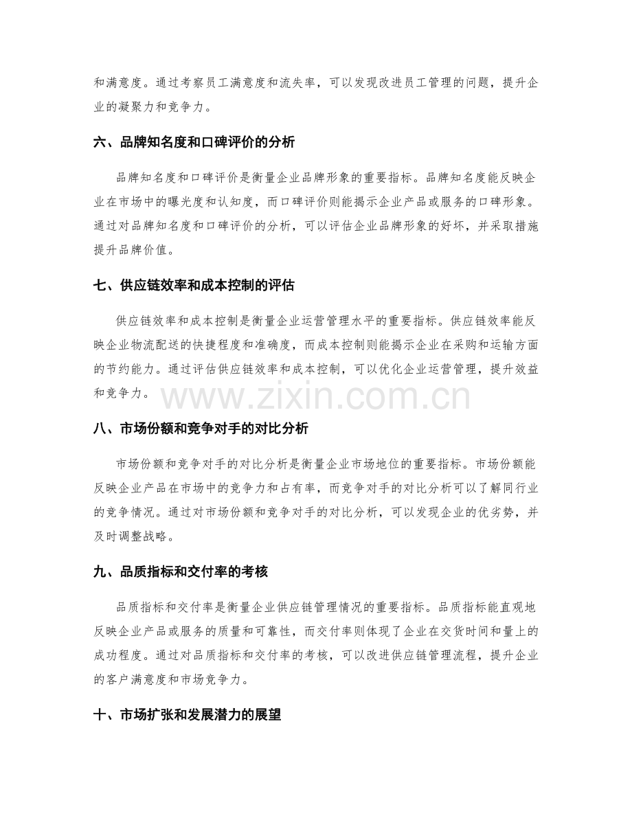 年终总结的关键绩效指标和数据解读方法.docx_第2页