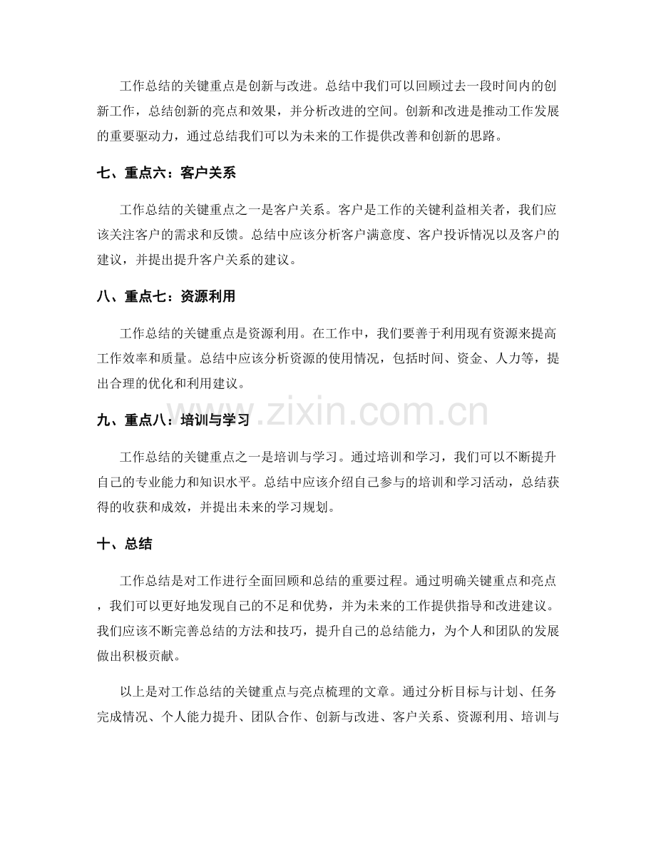 工作总结的关键重点与亮点梳理.docx_第2页