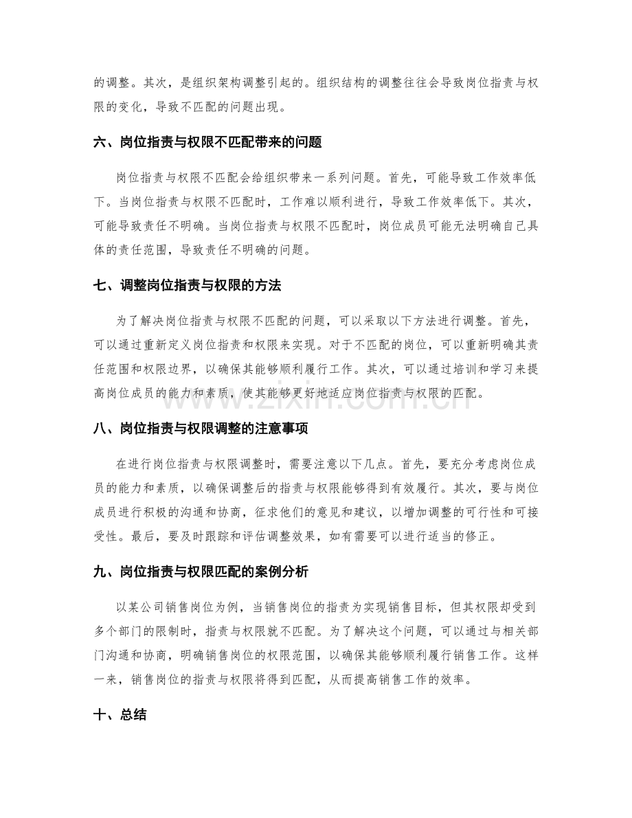 岗位职责与权限的匹配与调整.docx_第2页