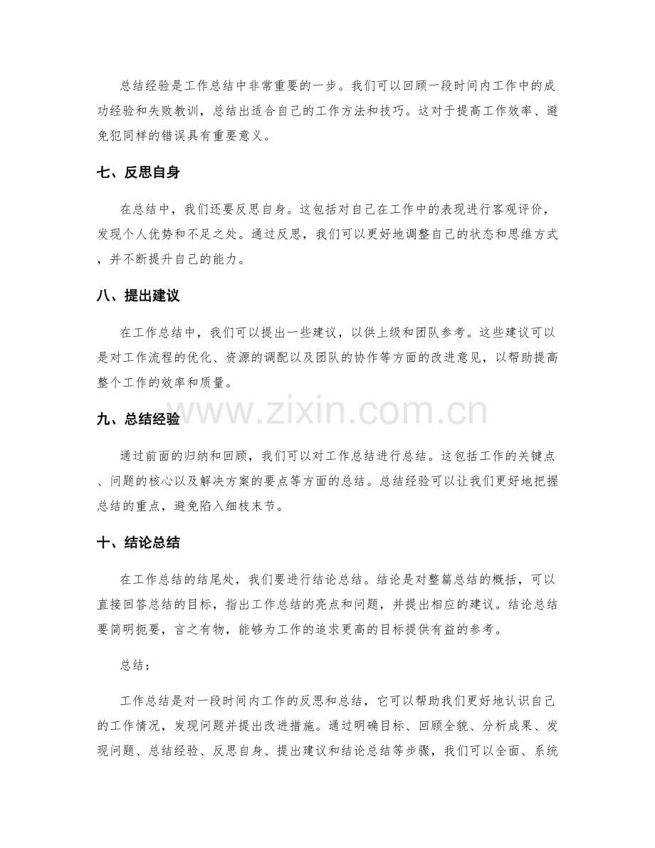 工作总结的重点归纳与结论总结.docx_第2页