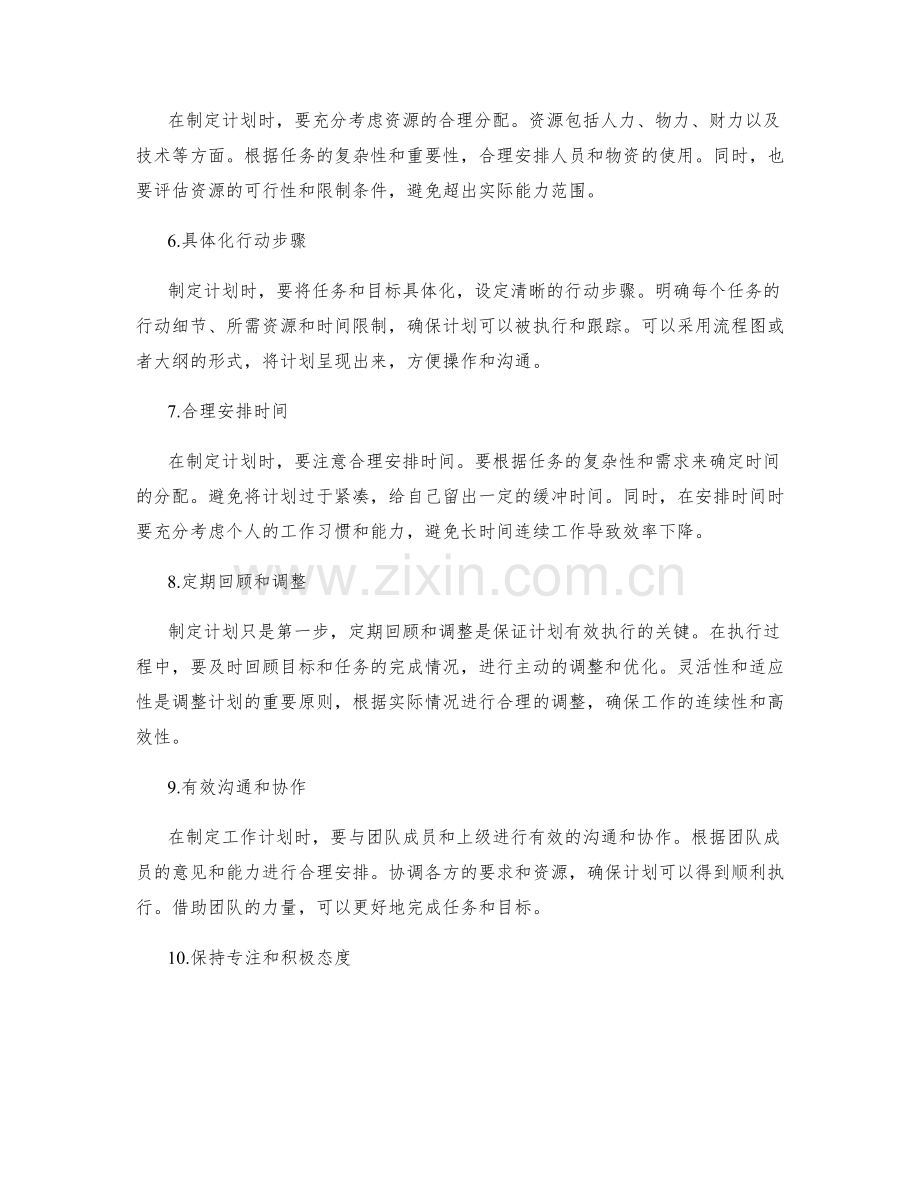 职场中有效制定工作计划的方法论.docx_第2页