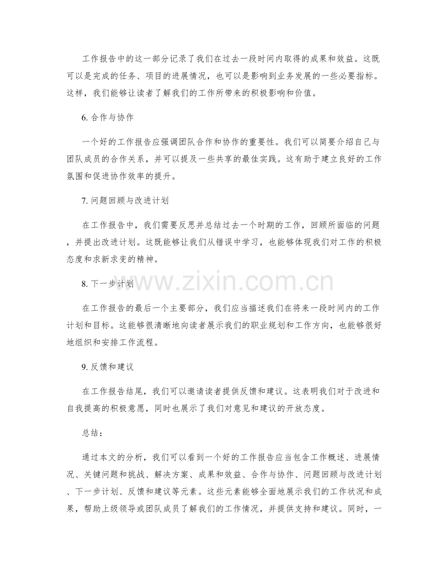 工作报告的必备元素明细.docx_第2页