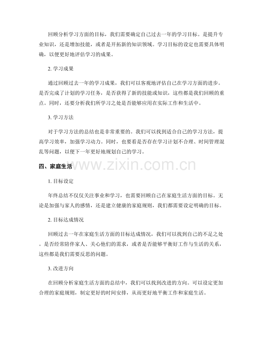 年终总结的目标达成回顾分析.docx_第2页