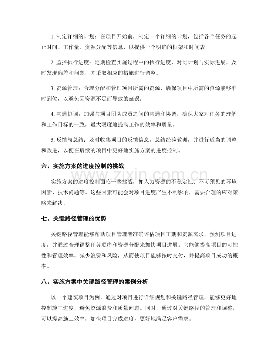 实施方案的进度控制与关键路径管理.docx_第2页