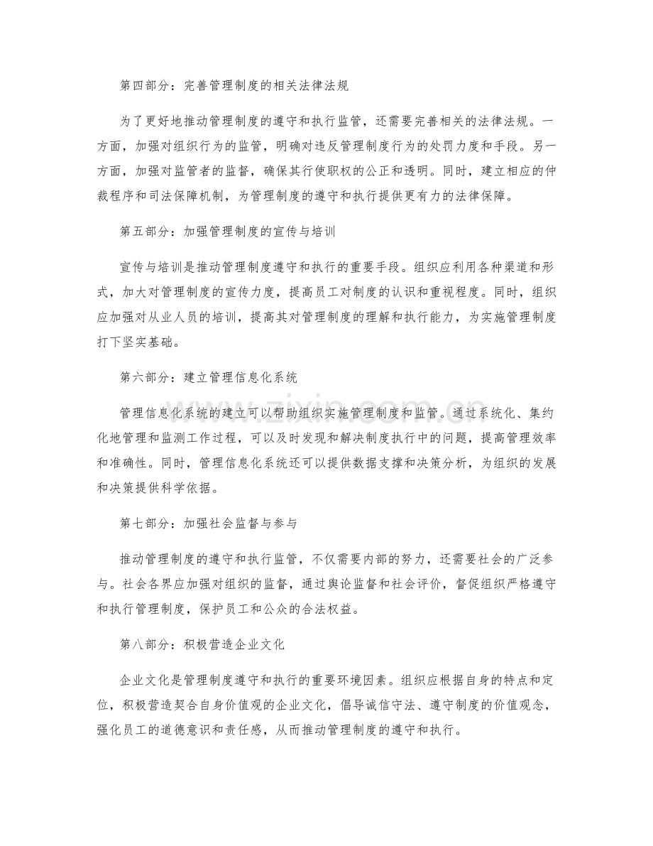 管理制度的遵守和执行监管.docx_第2页