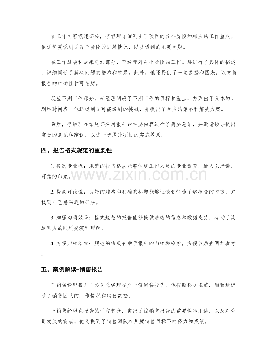 工作报告的格式规范与案例解读.docx_第2页