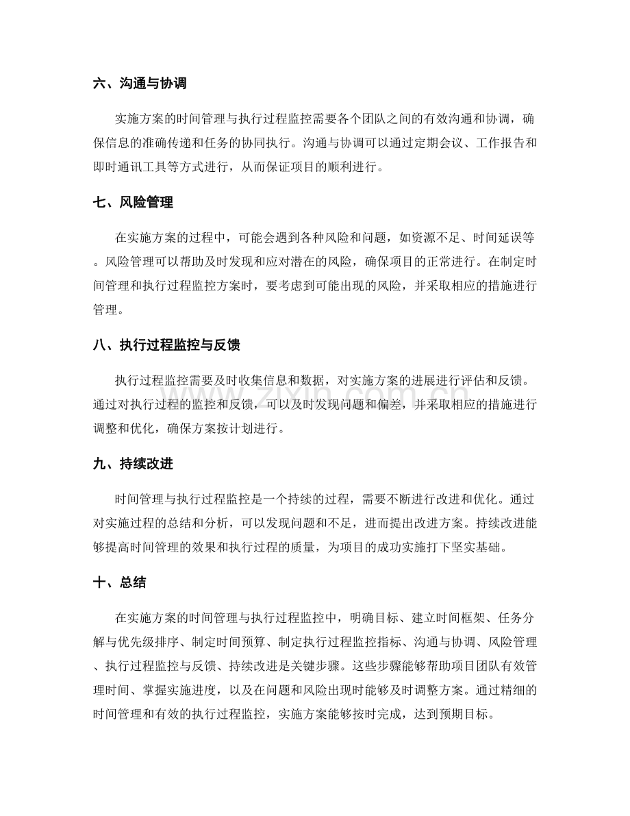 实施方案的时间管理与执行过程监控.docx_第2页