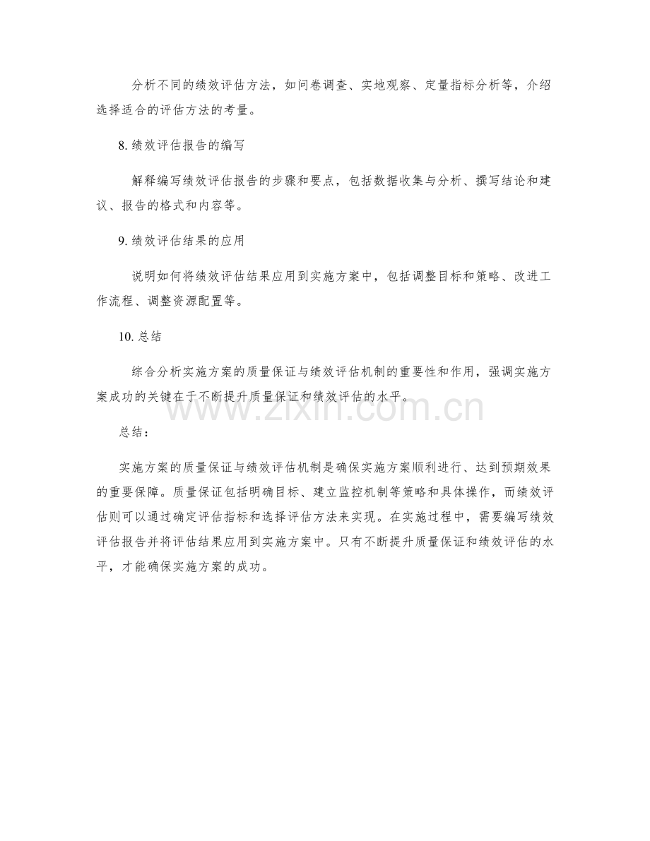 实施方案的质量保证与绩效评估机制.docx_第2页