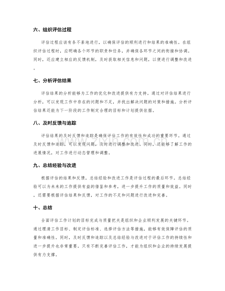 全面评估工作计划的目标完成与质量把关.docx_第2页