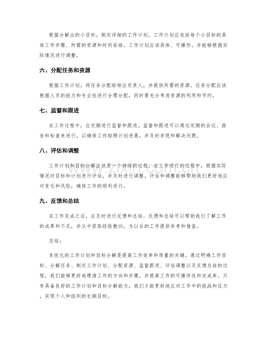 系统化的工作计划与目标分解.docx_第2页