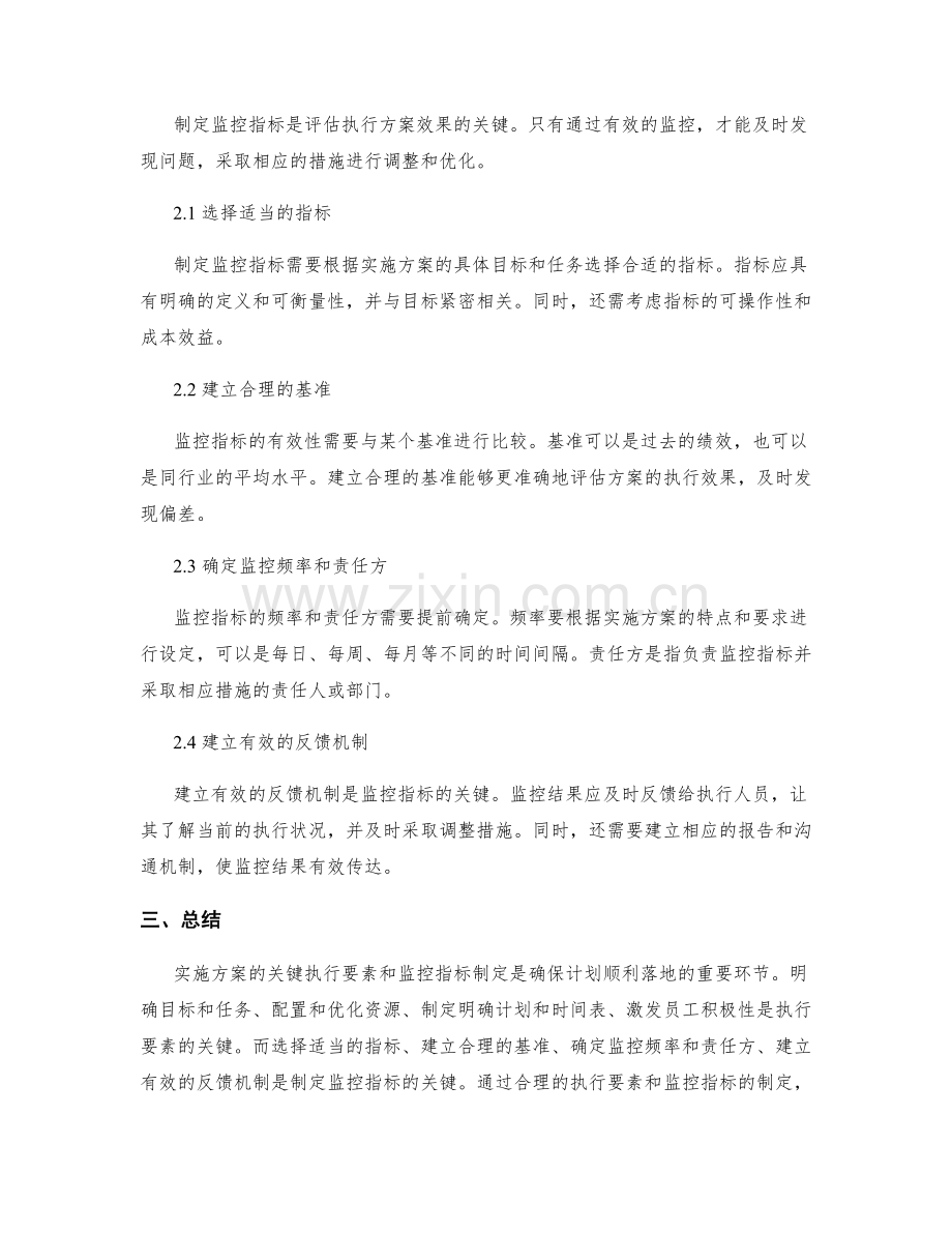 实施方案的关键执行要素和监控指标制定.docx_第2页