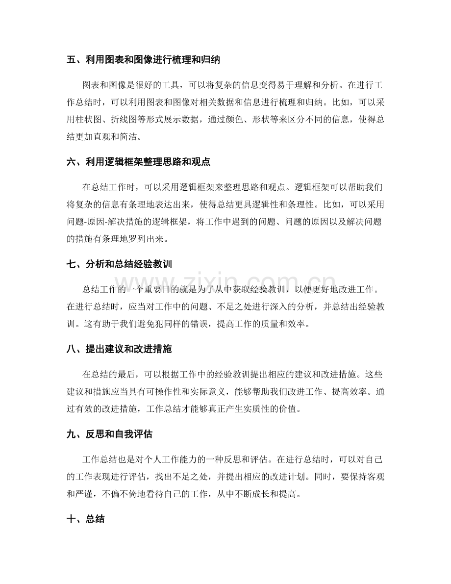 工作总结的信息梳理和归纳方法.docx_第2页