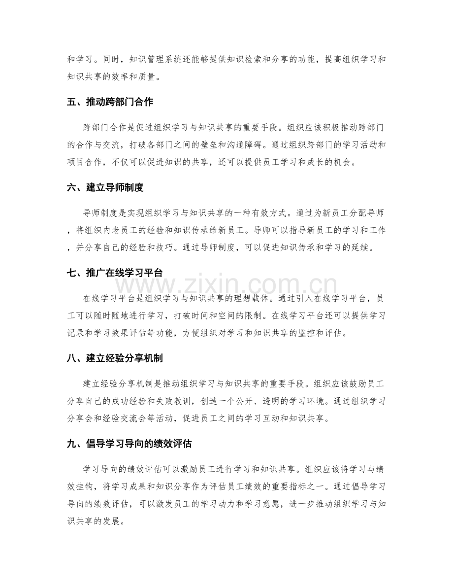 推动组织学习与知识共享的机制与平台.docx_第2页