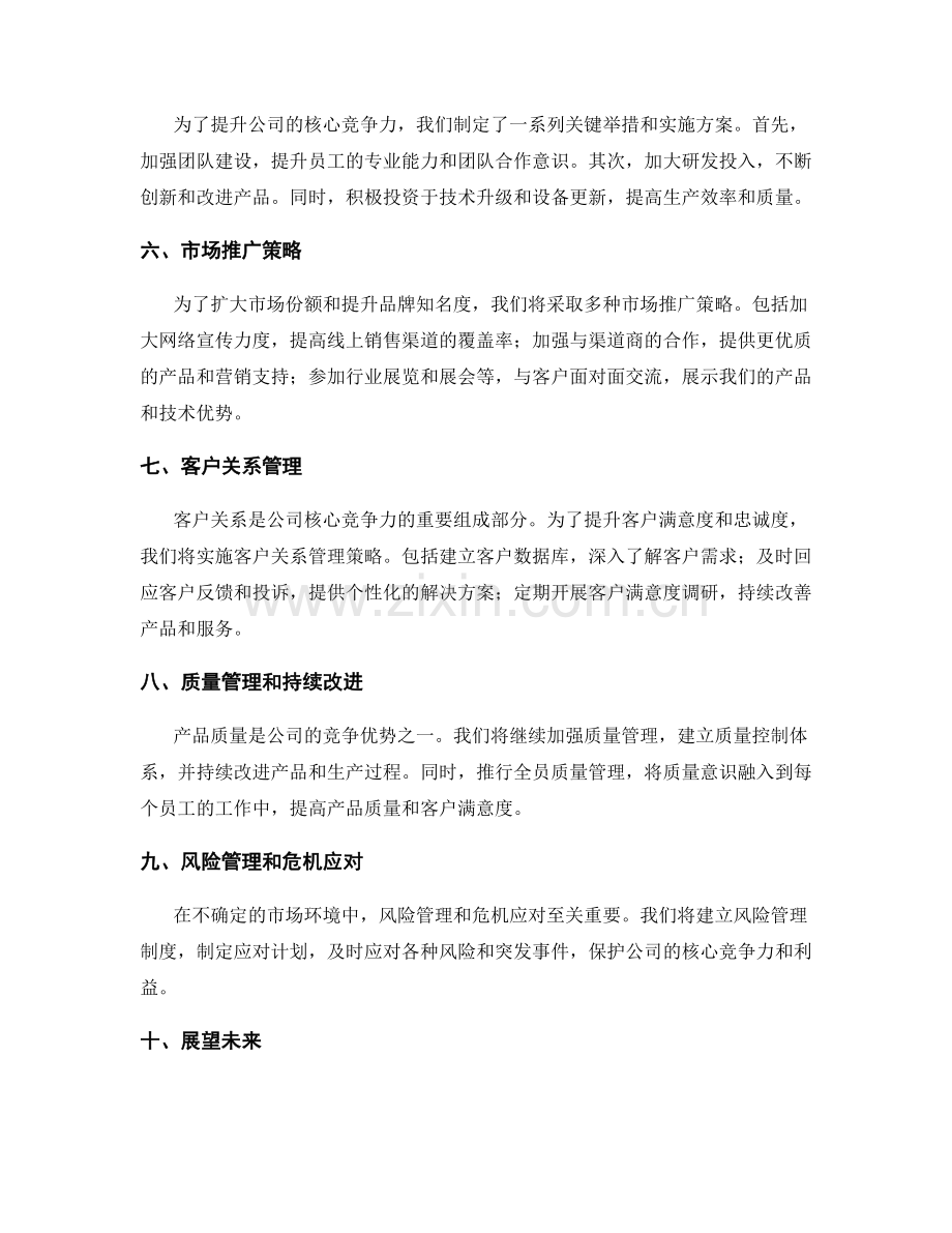 年终总结对公司核心竞争力的提升.docx_第2页