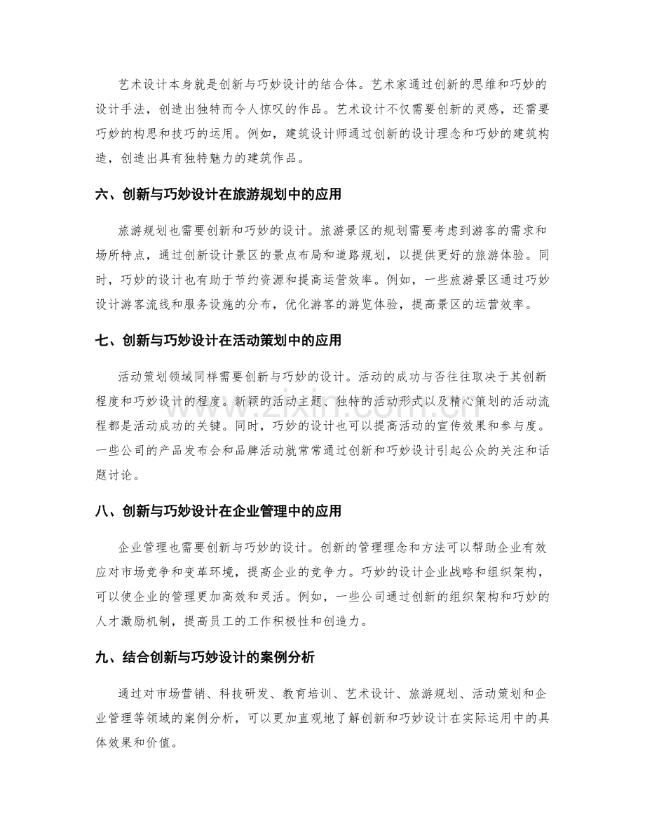 策划方案的创新与巧妙设计.docx_第2页