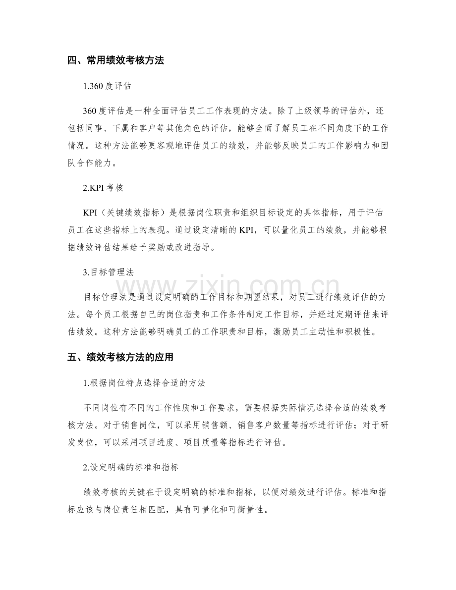 岗位职责的执行效果和绩效考核方法.docx_第2页