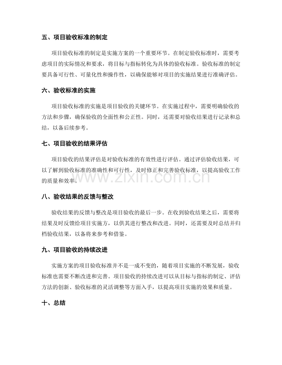 实施方案的项目验收标准.docx_第2页