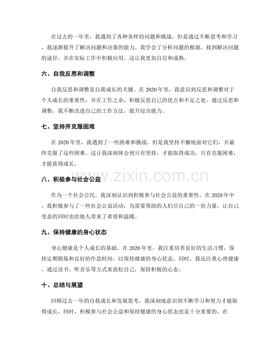 年终总结的自我成长和发展思考.docx_第2页