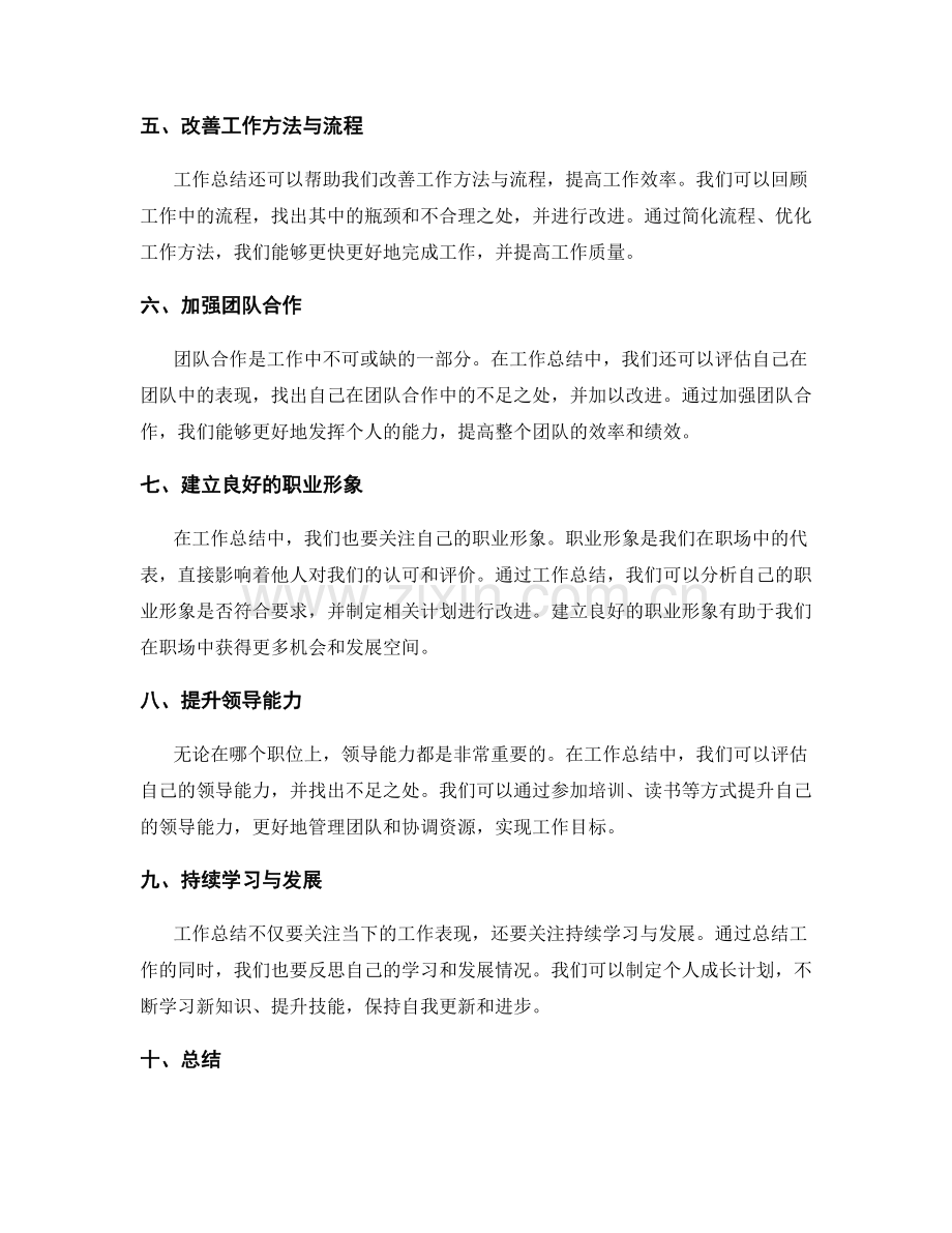 工作总结的关键改进和个人成长计划.docx_第2页