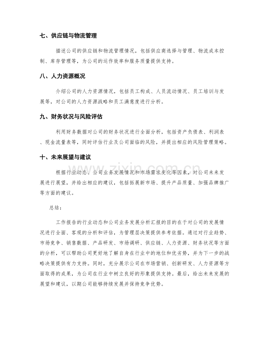 工作报告的行业动态和公司业务发展分析汇报.docx_第2页