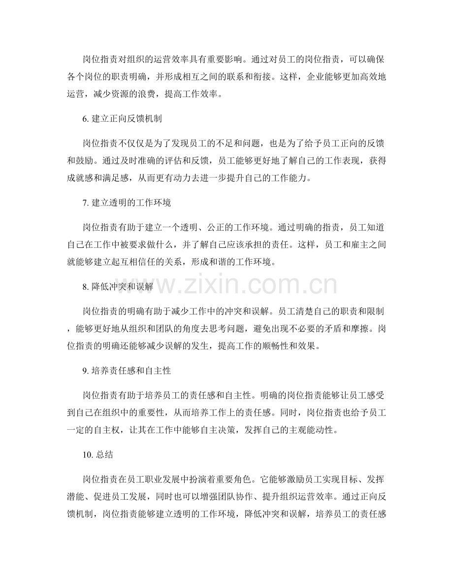 岗位职责在员工职业发展中的重要性.docx_第2页