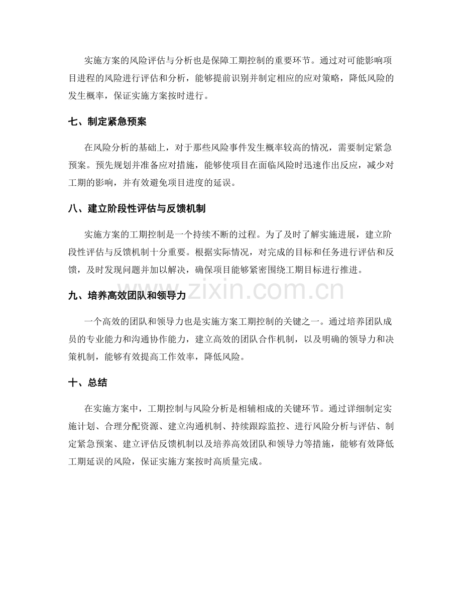 实施方案的工期控制与风险分析.docx_第2页