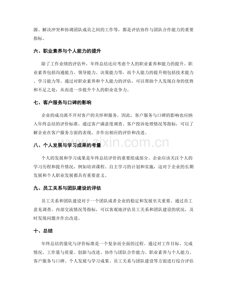 年终总结的量化与评价标准.docx_第2页