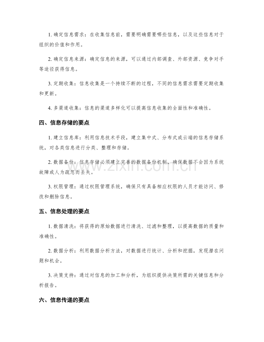 有效管理制度的信息管理要点.docx_第2页