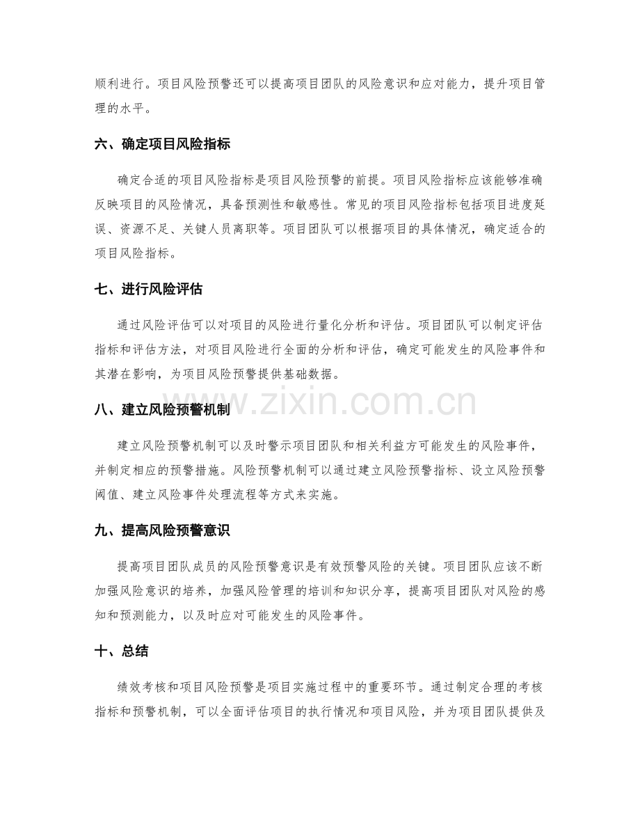 实施方案中的绩效考核与项目风险预警.docx_第2页