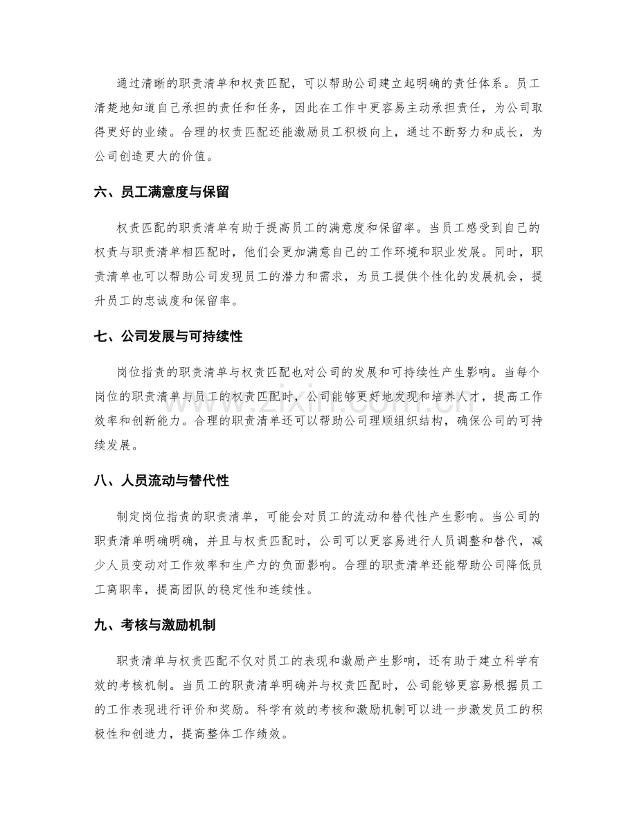 岗位职责的职责清单与权责匹配.docx_第2页