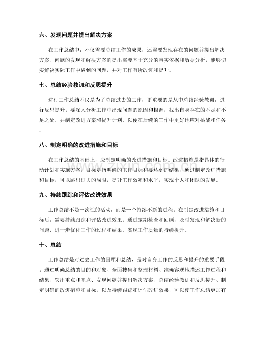 优化工作总结的关键要点解析.docx_第2页