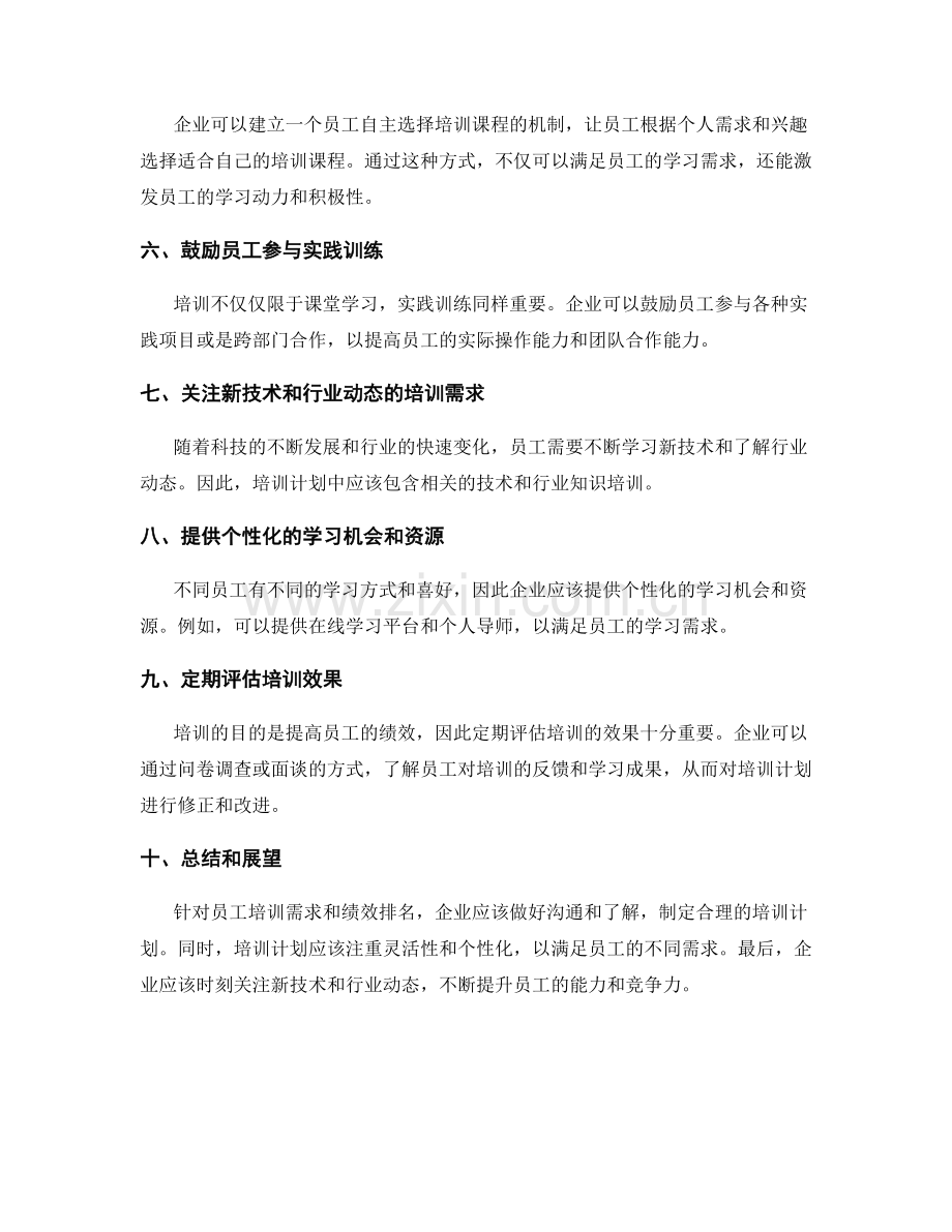 年终总结的员工培训需求和绩效排名.docx_第2页