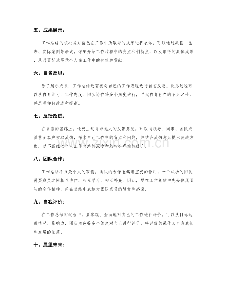 提升工作总结的思维深度与结构合理性.docx_第2页