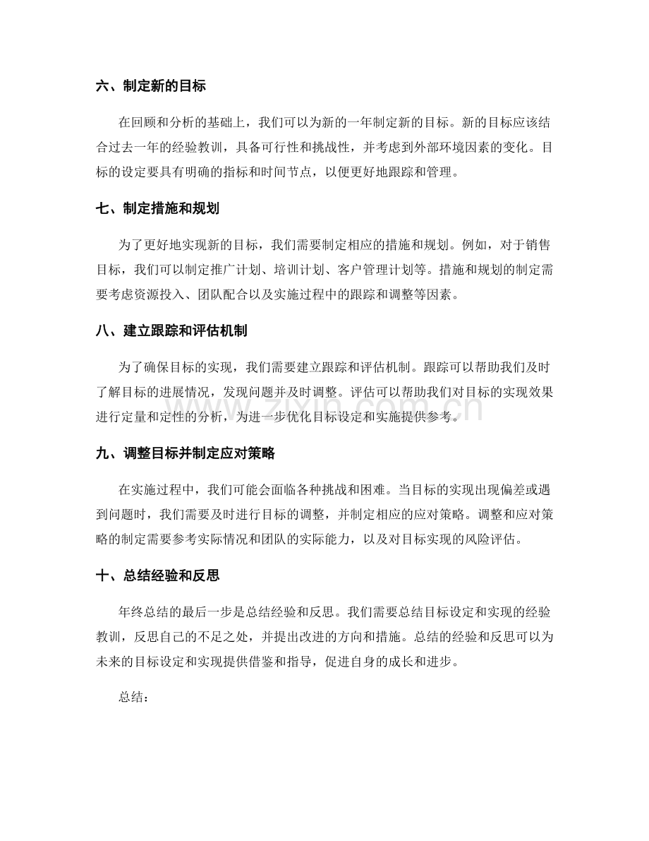 年终总结的目标跟踪与调整.docx_第2页