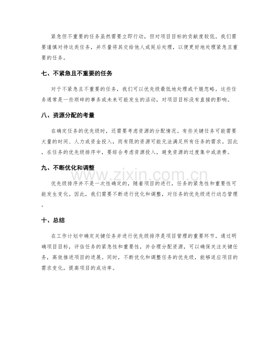 工作计划中的关键任务及优先级排序方法.docx_第2页