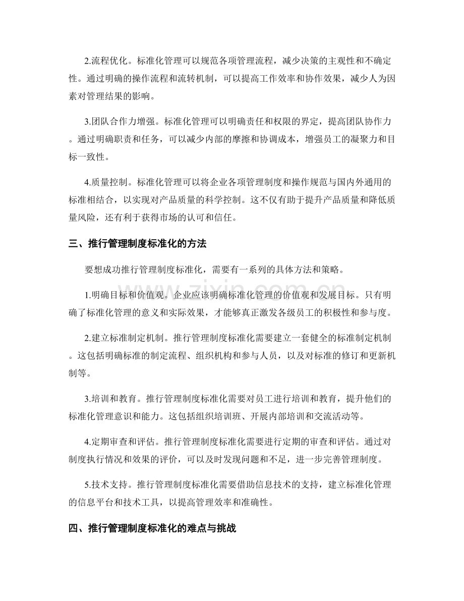 推行管理制度标准化.docx_第2页