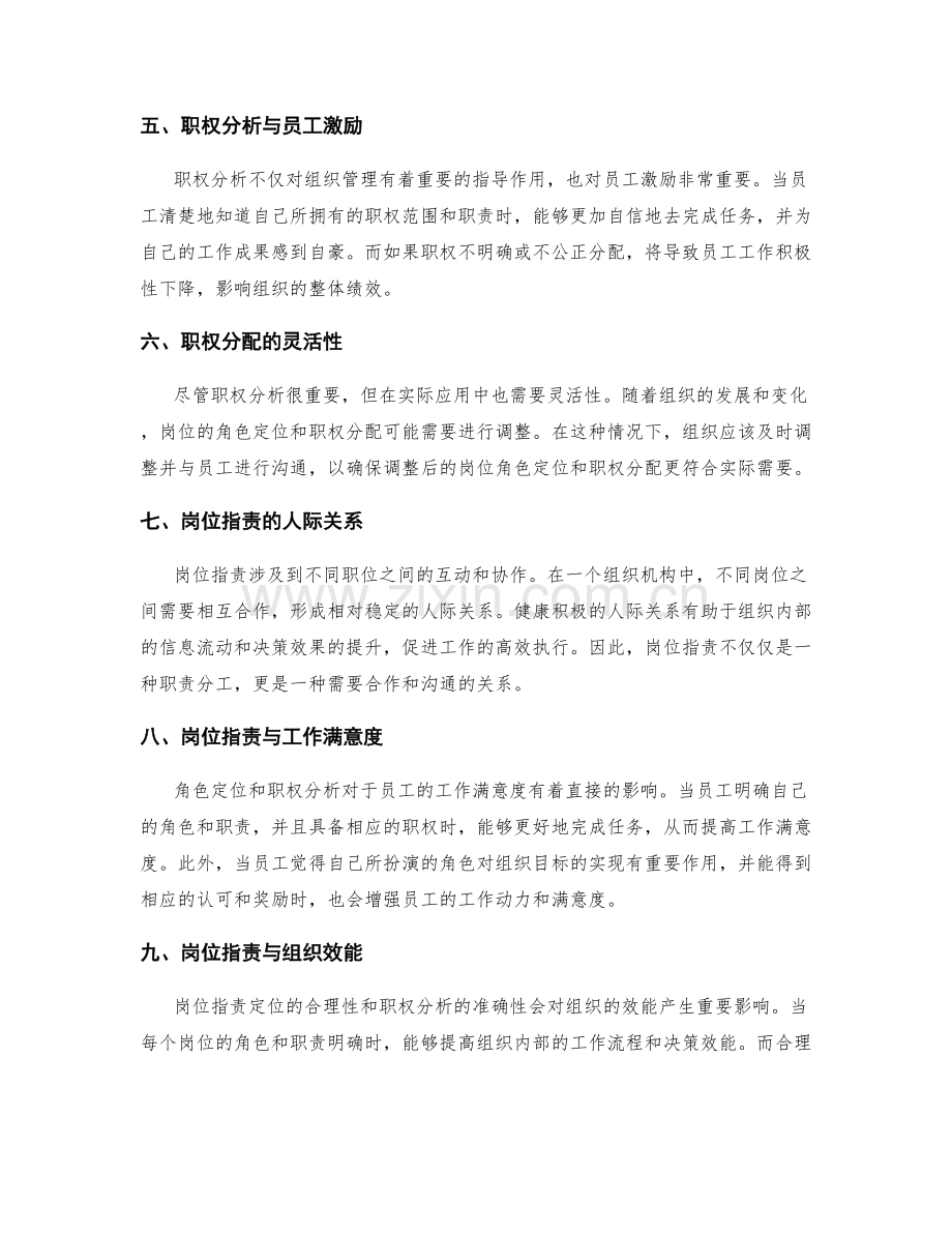 岗位职责中的角色定位与职权分析.docx_第2页