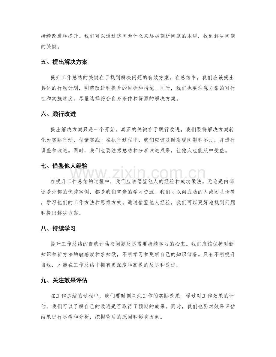 提升工作总结的自我评估与问题反思.docx_第2页