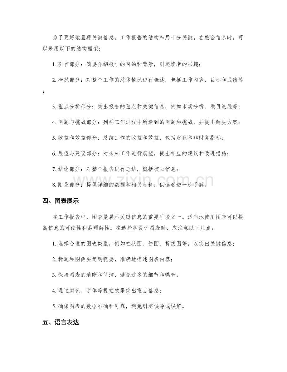 工作报告的信息提炼和关键呈现.docx_第2页