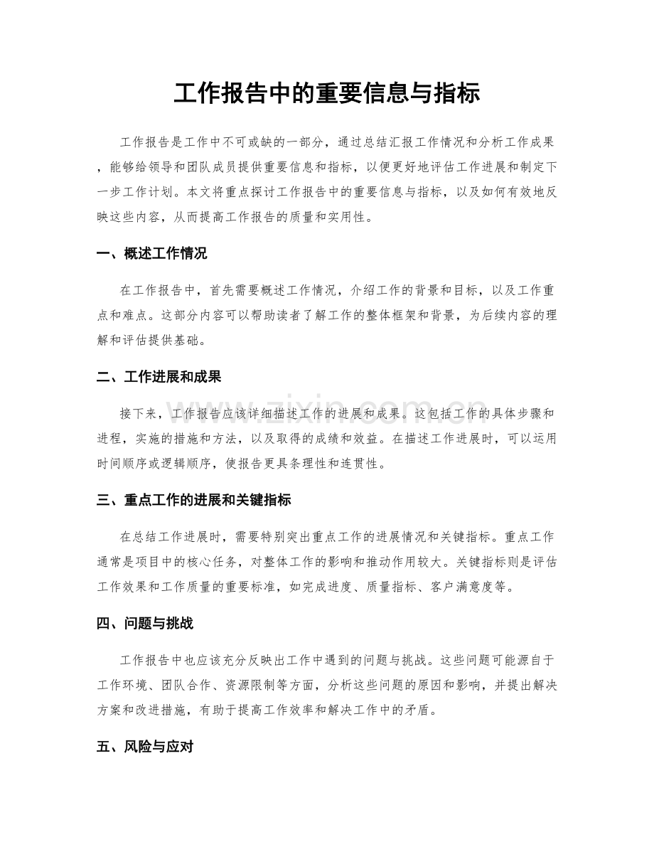 工作报告中的重要信息与指标.docx_第1页