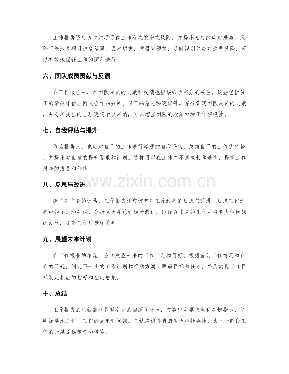 工作报告中的重要信息与指标.docx_第2页