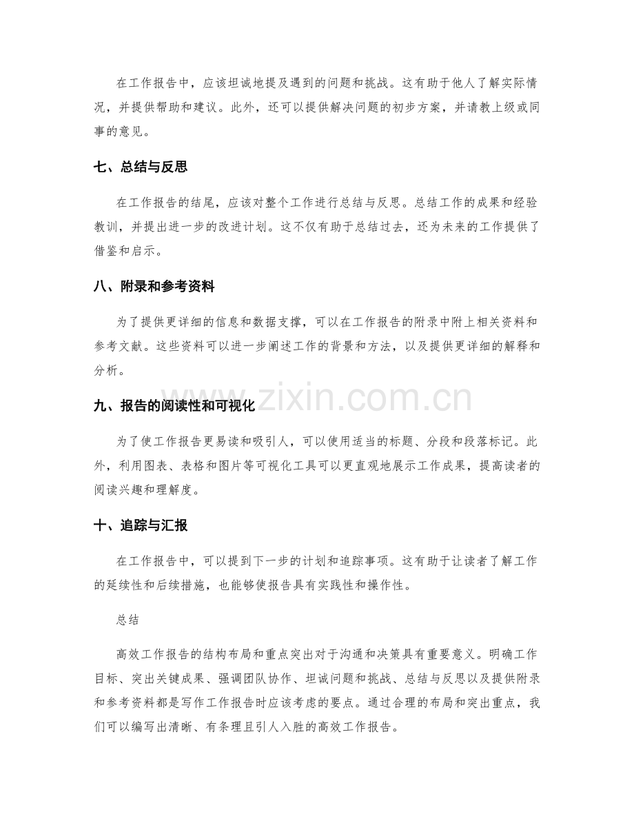 高效工作报告的结构布局和重点突出.docx_第2页