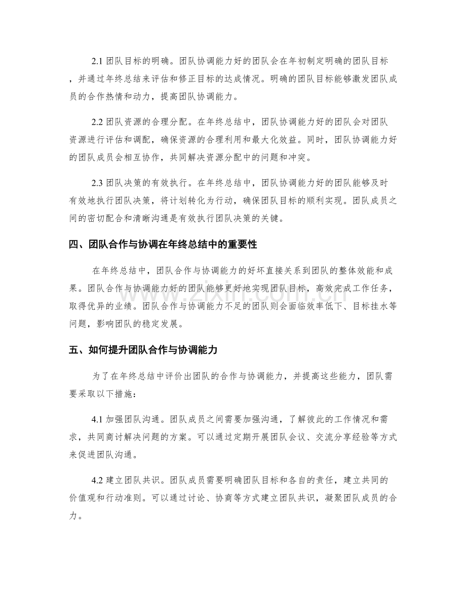 年终总结中的团队合作与协调能力.docx_第2页