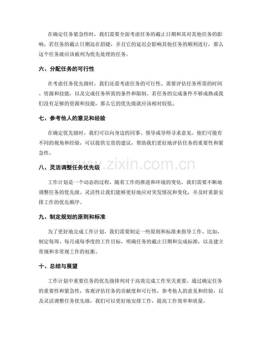 工作计划中重要任务的优先级排列.docx_第2页