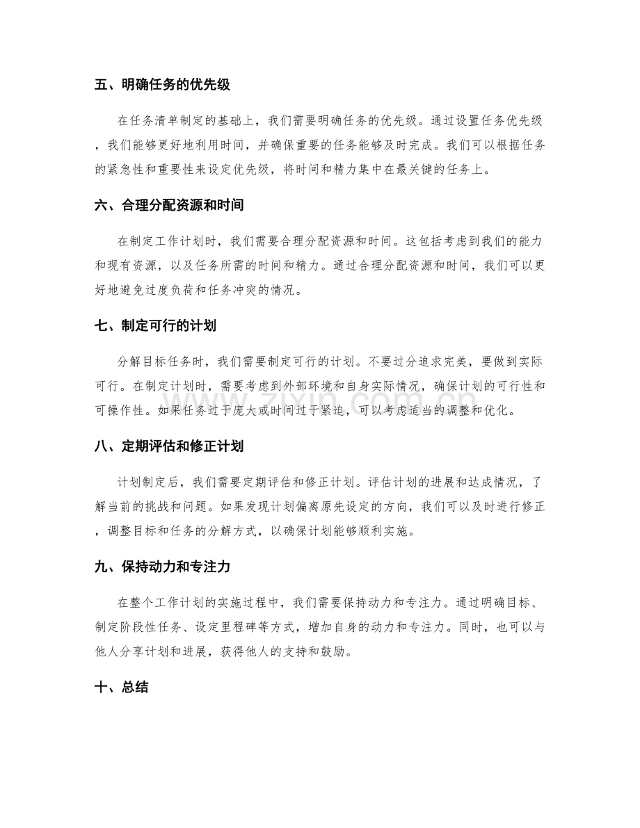 工作计划的目标任务分解方法.docx_第2页