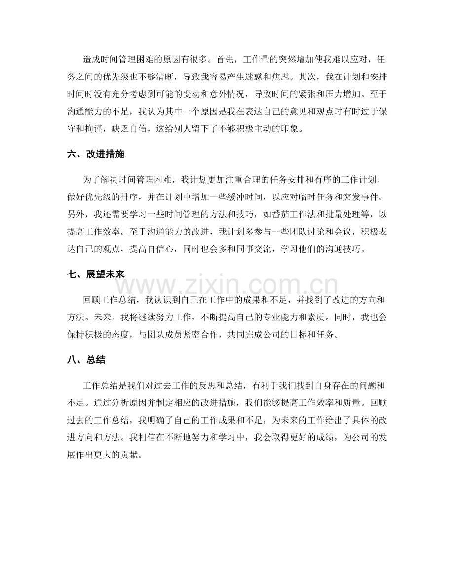 回顾工作总结的成果与不足.docx_第2页