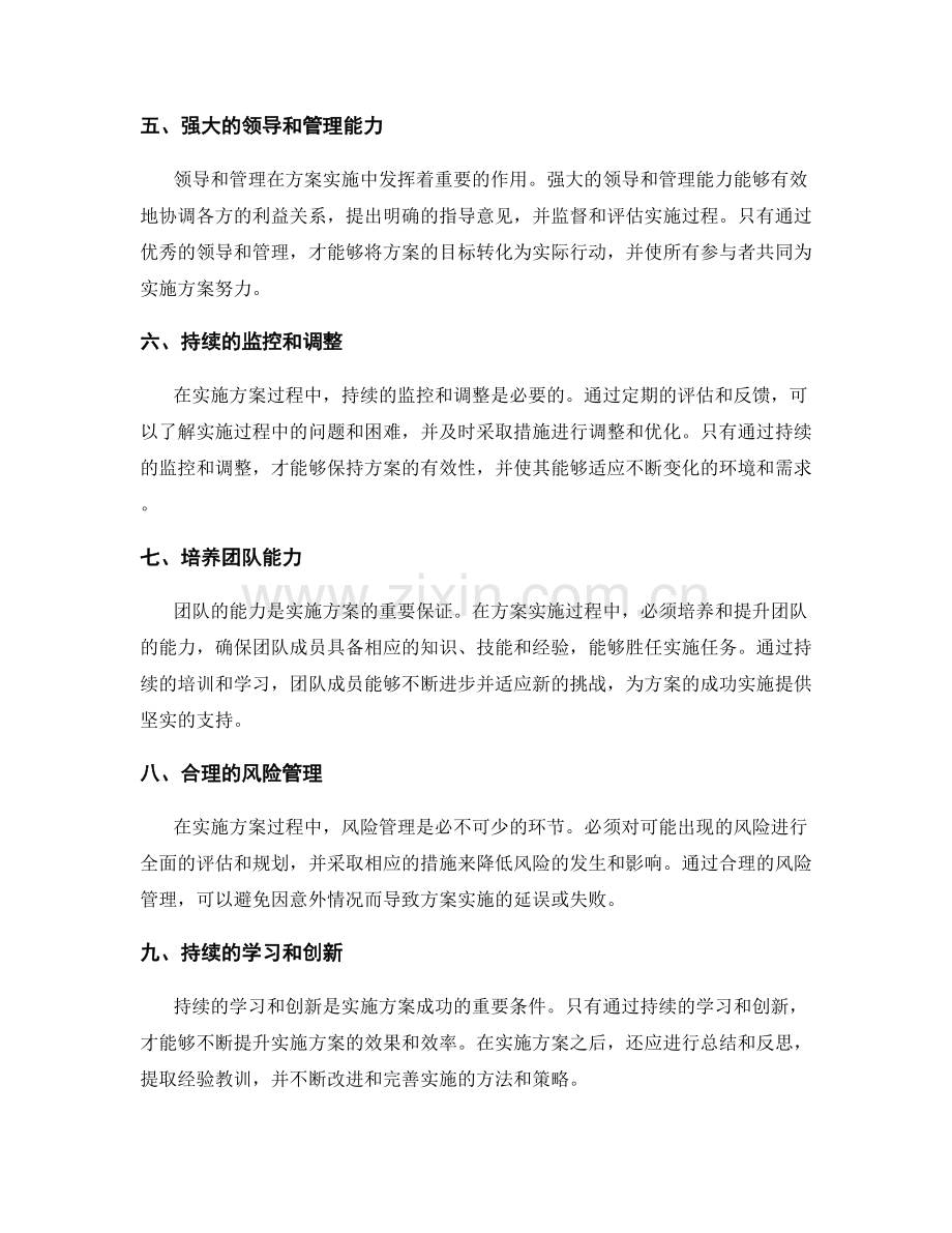 迅速实施方案的必备条件.docx_第2页