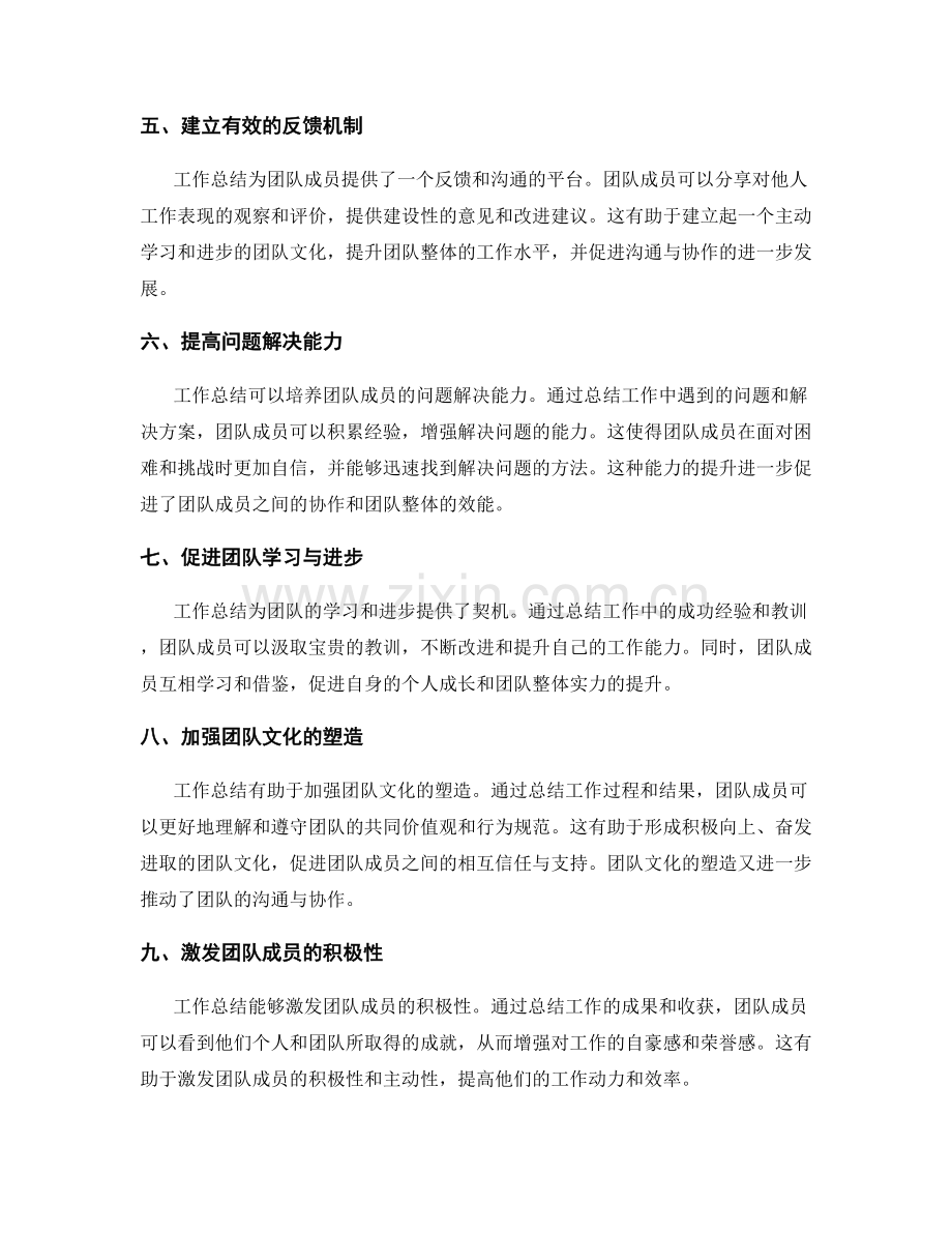 工作总结对团队沟通与协作的促进.docx_第2页