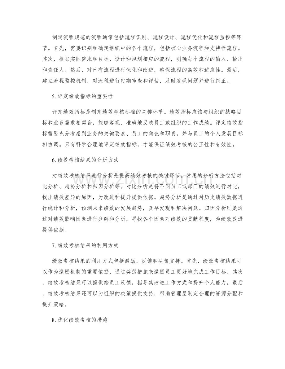 管理制度的流程规范与绩效考核结果分析.docx_第2页