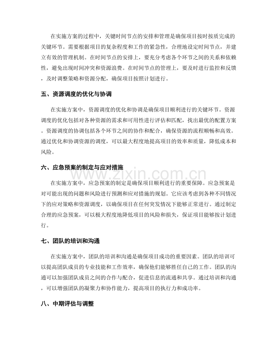 实施方案的关键时间节点与资源调度.docx_第2页